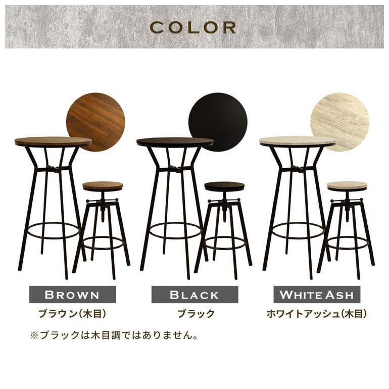 法人様限定販売 ハイテーブルセット ハイチェア セット 3点セット 丸