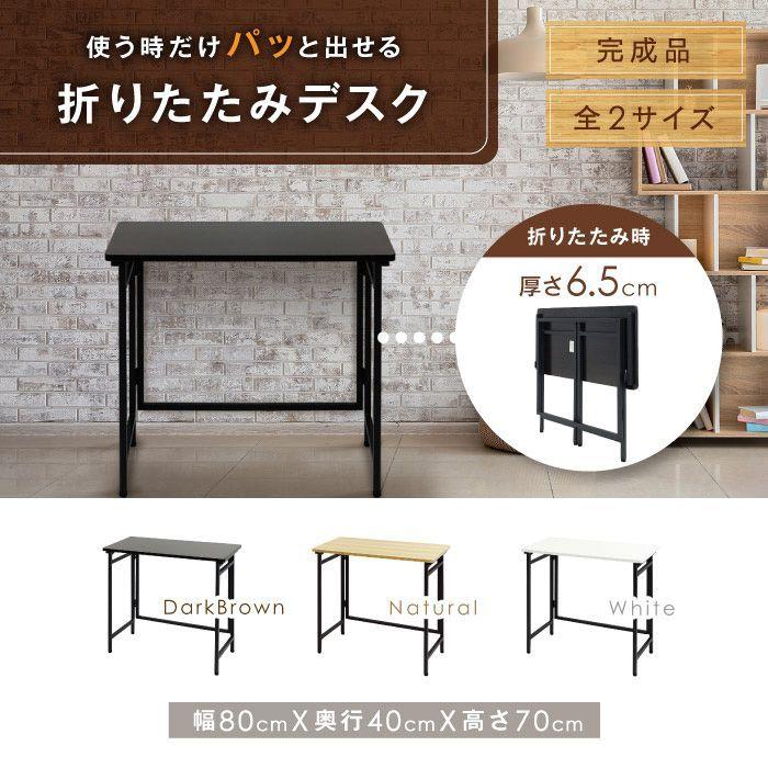 折りたたみデスク 幅80cm 奥行き40cm スマートデスク 折りたたみ
