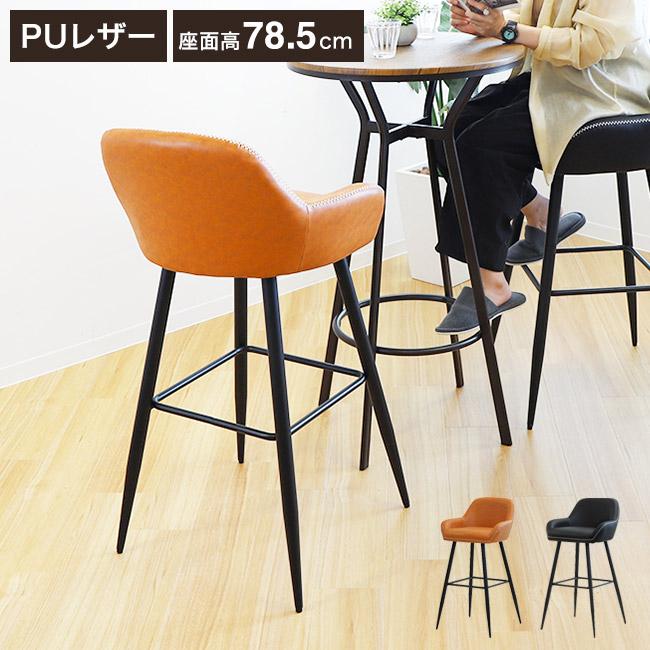 カウンターチェア 肘付き ハイチェア スツール バーチェア