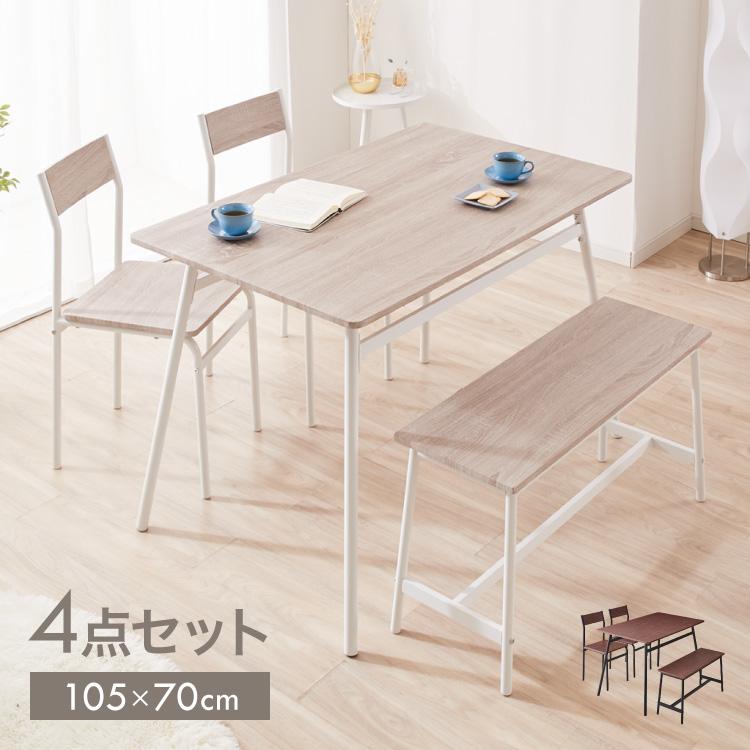 ダイニングテーブル 4点セット 幅105cm スチール ダイニング4点セット ダイニングテーブルセット 4人掛け
