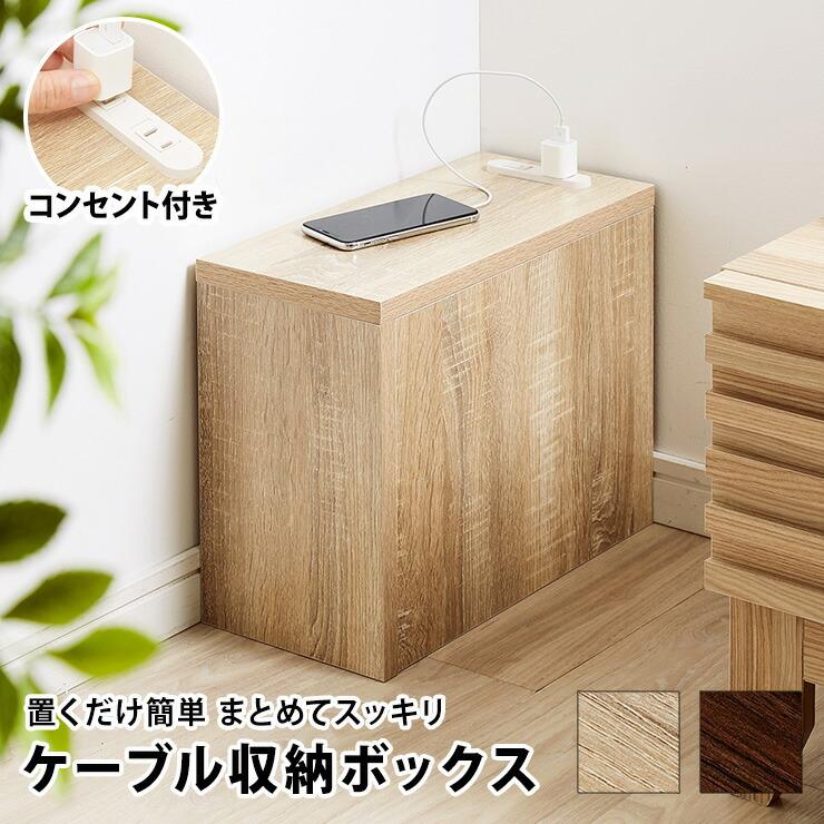 ルーター収納 コンセント付き コーナー ケーブル 収納 収納ケース ルーター 配線 コード コンセント コンパクト 配線隠し