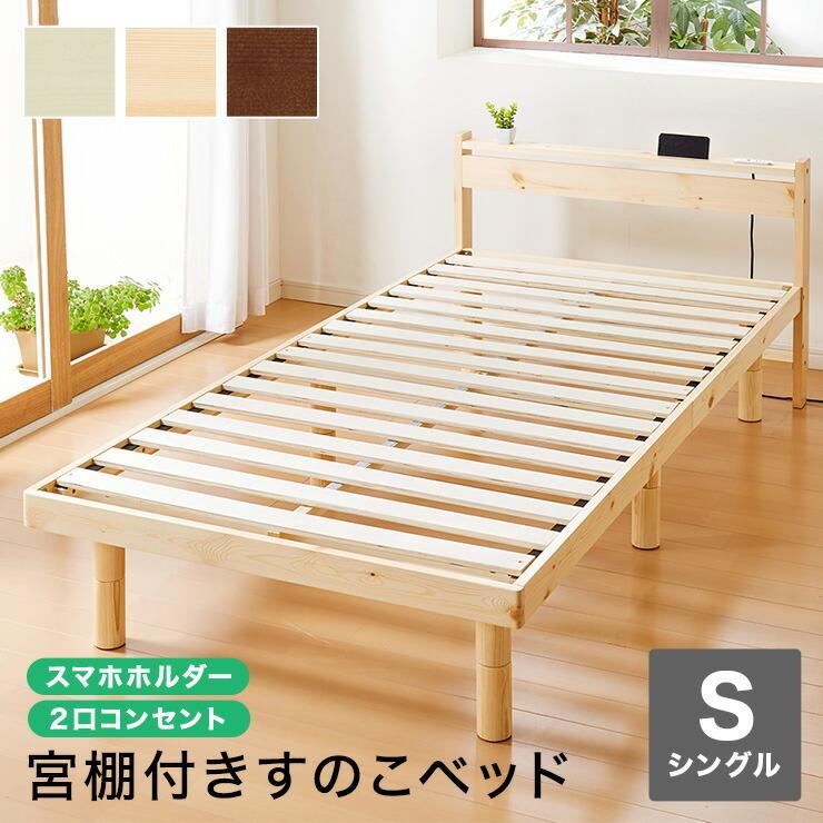 スマホホルダー付き すのこベッド 141*205cm コンセント 天然木 スマホホルダー付き すのこベッド 141*205cm コンセント 天然木