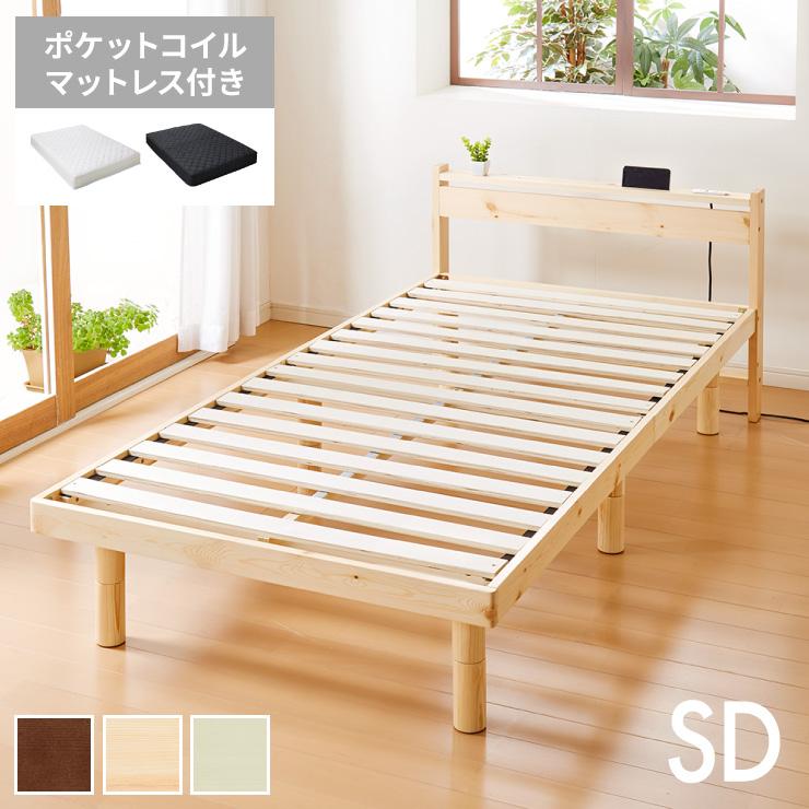 スマホホルダー付きすのこベッド ポケットコイルマットレスセット セミダブル コンセント付き 宮付き 北欧 ベット すのこベッド 代引不可 :9s-gnp003mcsdset:リコメン堂 - 通販 - Yahoo!ショッピング スマホホルダー付きすのこベッド ポケットコイルマットレスセット セミダブル コンセント付き 宮付き 北欧 ベット すのこベッド 代引不可 :9s-gnp003mcsdset:リコメン堂 - 通販 - Yahoo!ショッピング