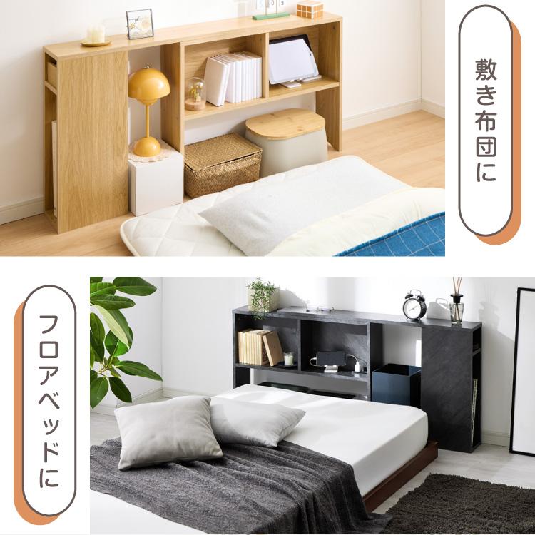 コンセント付き 伸縮式ヘッドボード 幅98.5~140cm シングルからダブル