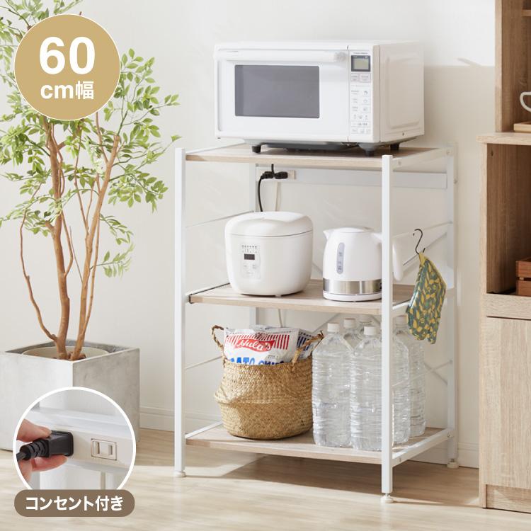 レンジラック ロータイプ 幅60cm レンジ台 大型レンジ対応 収納ラック