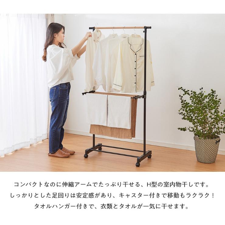 室内物干し H型 折りたためる ハンガーラック 木目調 洗濯物干し