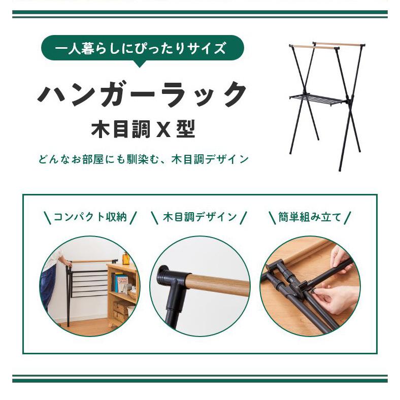 室内物干し X型 折りたためる ハンガーラック 木目調 洗濯物干し 室内