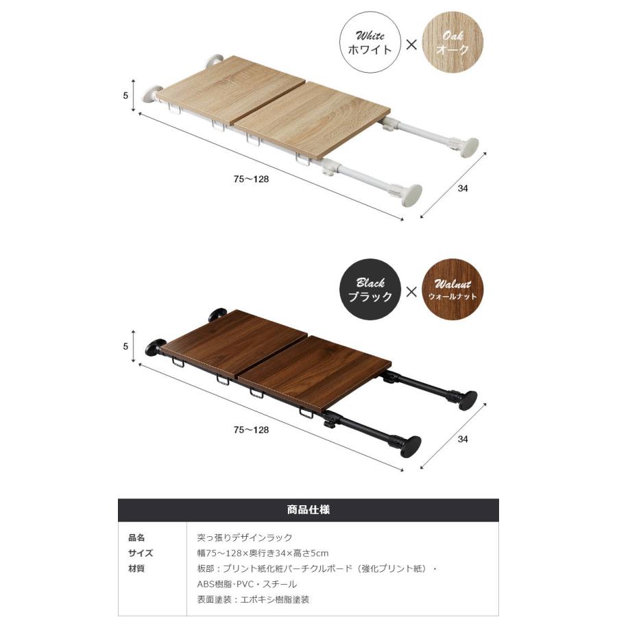 突っ張りデザインラック 木目調 伸縮式 つっぱり棚 つっぱりラック 突っ張り棚 つっぱり ラック 収納棚 突っ張り 奥行ワイド｜recommendo｜02