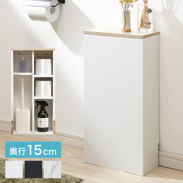 隠せる トイレラック スリム 奥行15cm ヴィンテージ調 大理石調 トイレ