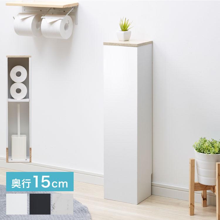 隠せる トイレラック スリム 幅17cm ヴィンテージ調 大理石調 トイレ