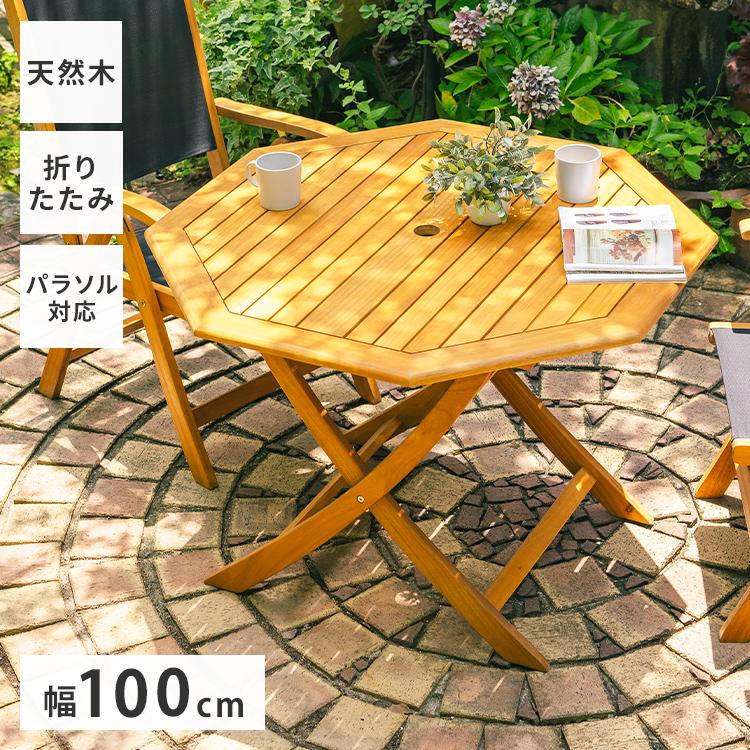ガーデンテーブル 折りたたみテーブル 八角形 100×100cm アカシア材