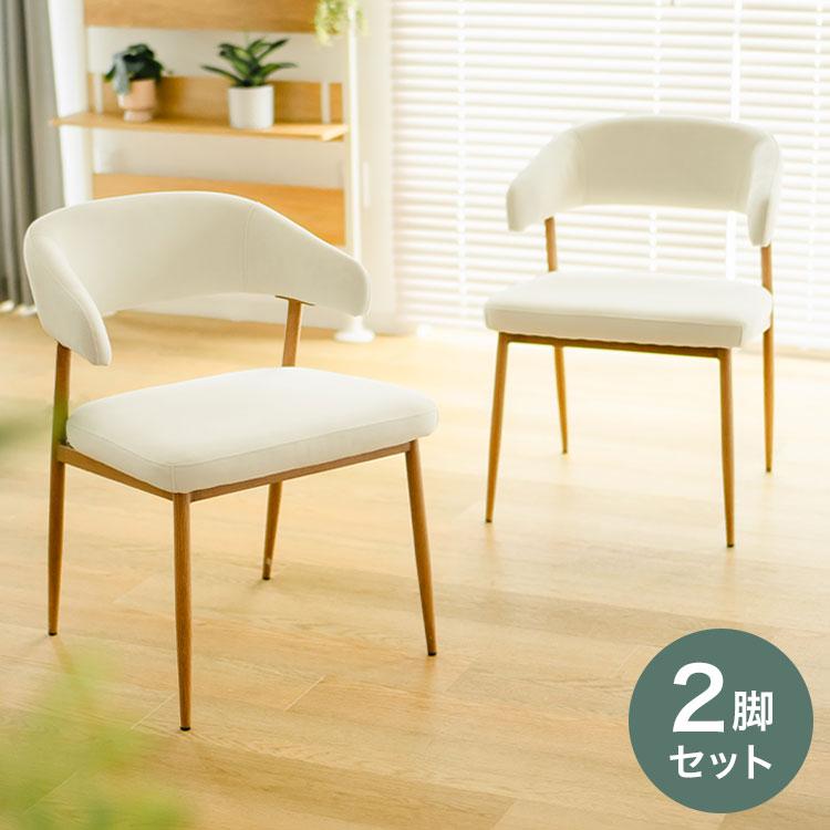 2脚セット新品　完成品ホワイト アーム付きチェア 椅子・チェア　ダイニングチェア お掃除ロボット対応 ダイニングチェア 2脚セット 肘付き ハーフアーム