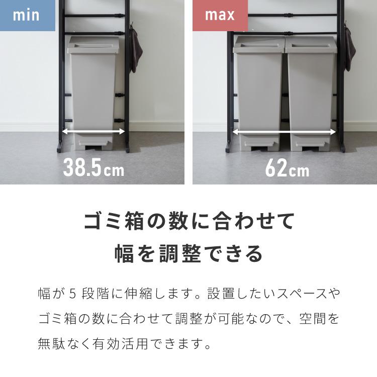ゴミ箱上ラック 伸縮タイプ 幅38.5cm~幅62cm 45Lゴミ箱×2個用 キッチン