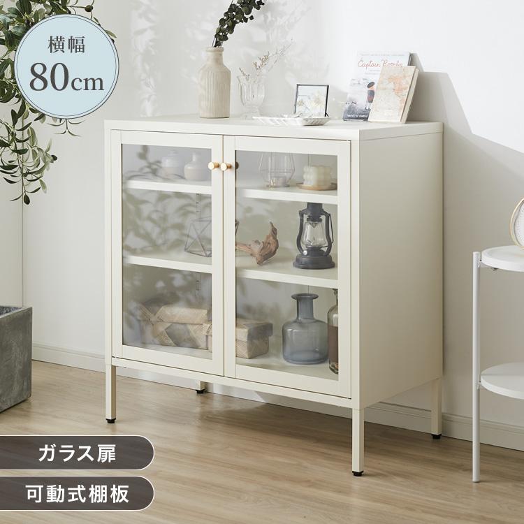 ディスプレイラック 幅80cm ガラス扉 スチール製 キャビネット 脚付き 