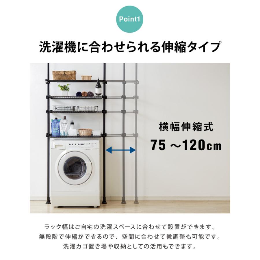 洗濯機ラック 突っ張り式 ブラック 幅伸縮式 ランドリーラック