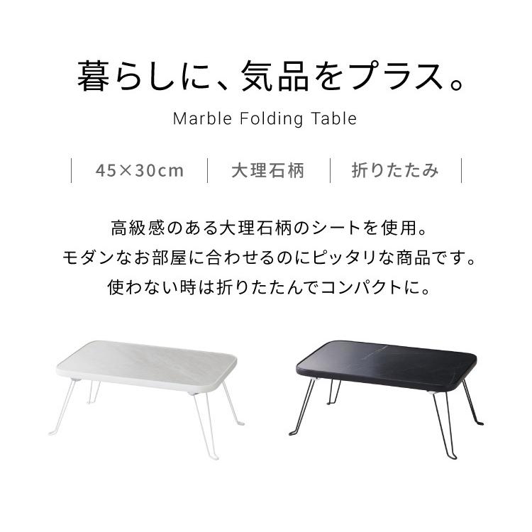 折りたたみテーブル 大理石柄 45×30 長方形 ローテーブル コーヒー