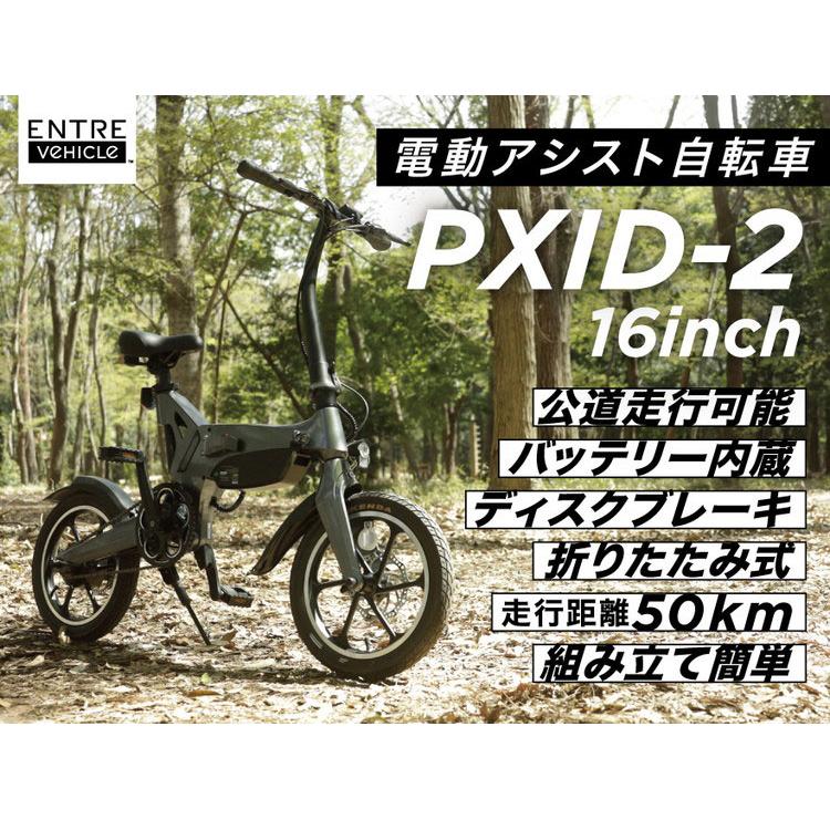 電動アシスト自転車 PXID-2 公道走行可能 電動アシスト bike 電動アシスト自転車 PXID-2 公道走行可能 電動アシスト bike