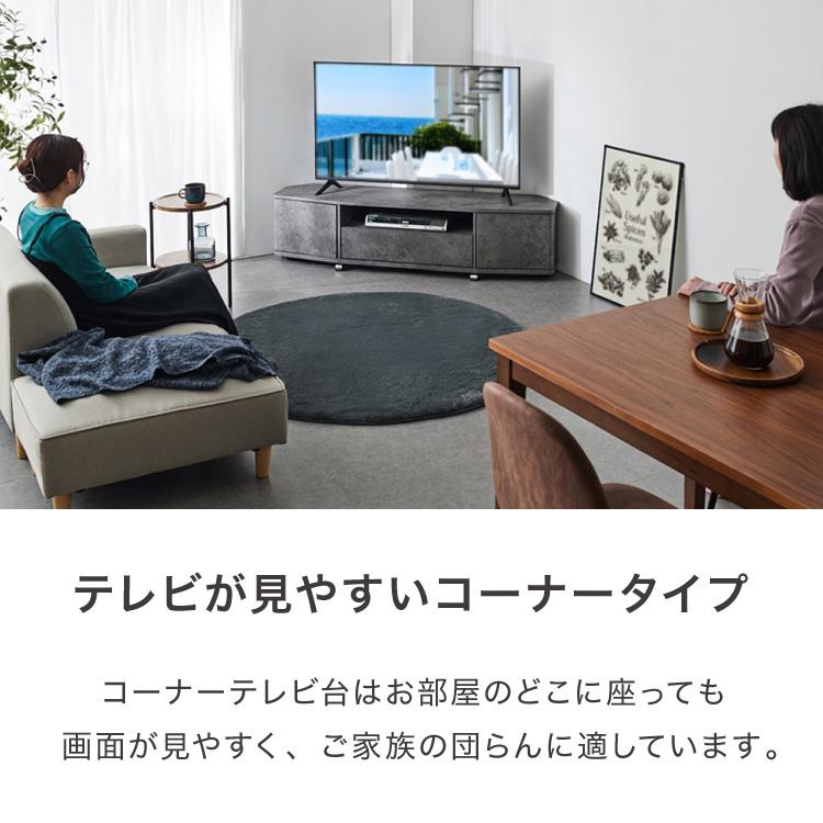 魅せる コーナーテレビ台 150cm 収納 耐荷重40kg 65V対応 ローボード