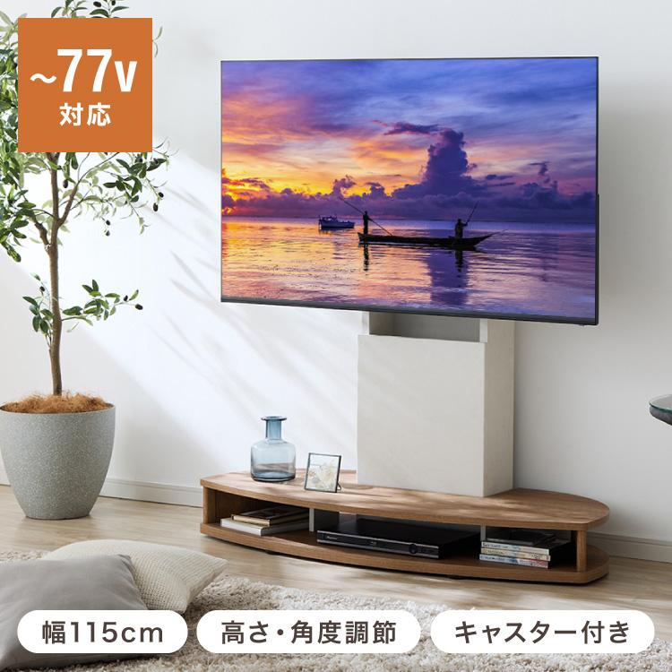 木の葉型デザインTVスタンド 壁寄せテレビ台 115cm 77v対応木目調 曲線