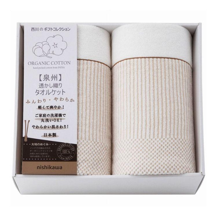 西川 オーガニックコットンタオルケット2枚セット nishikawa ギフト 贈り物 贈答品 | ブランド登録なし