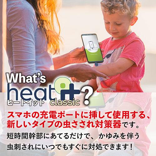 Kamedi スマホでかんたん・虫さされ対策機 KAMEDI カメディ HEAT IT ヒートイット 虫刺され 痒み止め スマホに