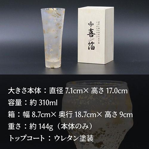 ウチキ 喜箔グラス ビア 金箔・銀箔を使った石川県・山中漆器由来の