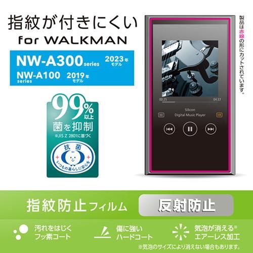 エレコム SONY WALKMAN A300/A100シリーズ用フィルム 指紋防止 反射防止 AVS-A23FLF 代引不可｜recommendo｜02