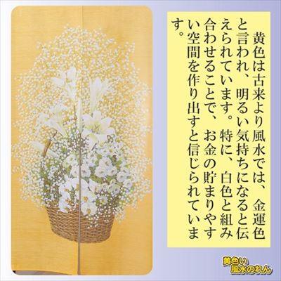 後藤 黄色い風水のれん 808337 : リコメン堂 - 通販 - Yahoo!ショッピング