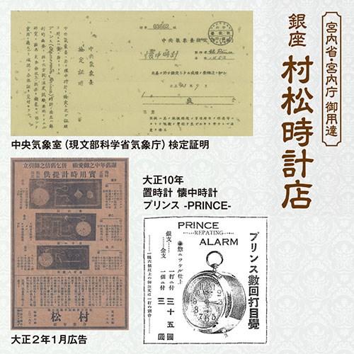 銀座村松時計店 昭和100年記念 懐中時計 職人技と伝統を凝縮した時代を受け継ぐ記念品 SM-102の画像