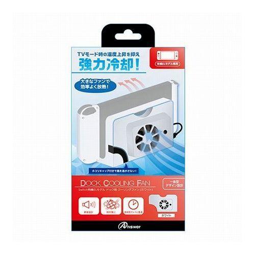 アンサー Switch有機ELモデル ドック用 クーリングファンホワイト ANS