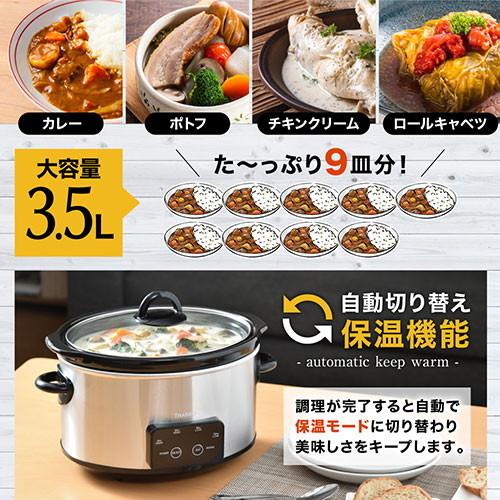 サンコー ボタンひとつで本格おまかせ煮込み マスタースロークッカー