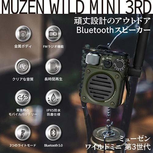 8oman ミニリバーブ Bluetooth ステレオ仕様 Muzen Wild Mini 第3世代 Bluetooth 多機能スピーカー ラジオ 懷中電灯