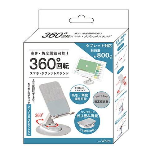 デジタルランド 360度回転 スマホ・タブレット両対応スタンド デジタルランド 360度回転 スマホ・タブレット両対応スタンド