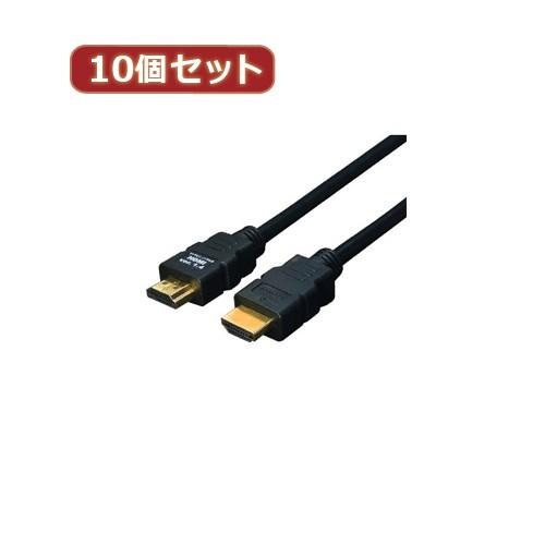 変換名人 10個セット ケーブル HDMI 3.0m 1.4規格 3D対応 HDMI-30G3X10 パソコン パソコン周辺機器 変換名人