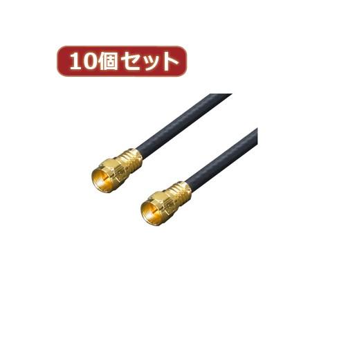 変換名人 10個セット アンテナ 4Cケーブル 5.0m + L型 F4-500X10 家電 映像関連 変換名人