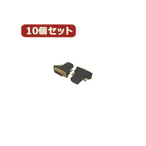 変換名人 10個セット HDMI メス →DVI オス HDMIB-DVIAGX10 パソコン パソコン周辺機器 ケーブル 変換名人 代引不可｜recommendo