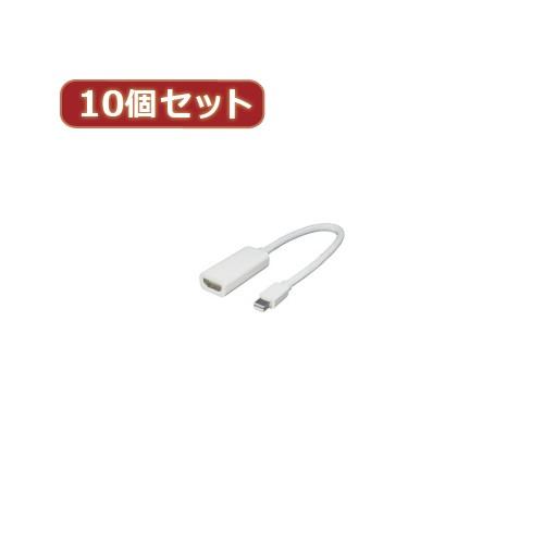 変換名人 10個セット mini Display Port→HDMI MDP-HDMIX10 パソコン パソコン周辺機器 変換名人
