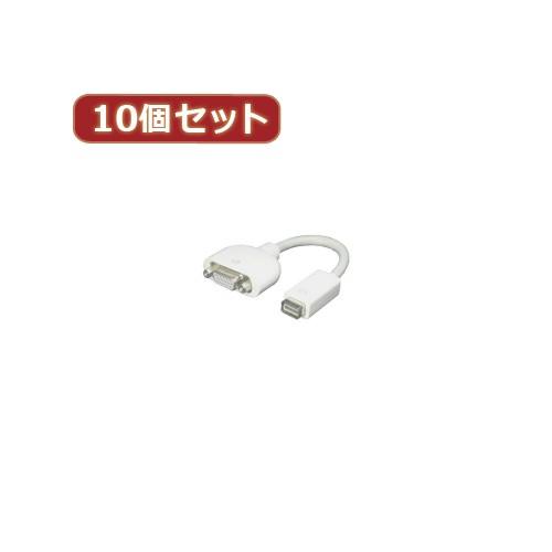 変換名人 10個セット mini DVI→VGA MDVI-VGAX10 パソコン パソコン周辺機器 変換名人
