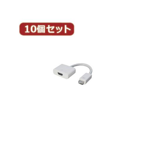 変換名人 10個セット mini DVI→HDMI MDVI-HDMIX10 パソコン パソコン周辺機器 変換名人