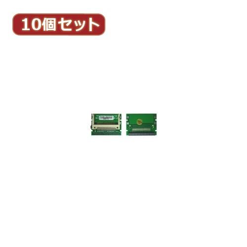 変換名人 10個セット CF1pcs→IDE44pinメス L型 CFIDE-441LBX10 パソコン パソコン周辺機器 変換名人
