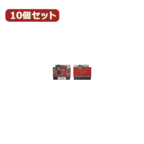変換名人 10個セット IDE⇔SATA双方向タイプ I型 IDE-SATAIMDX10 パソコン パソコン周辺機器 変換名人