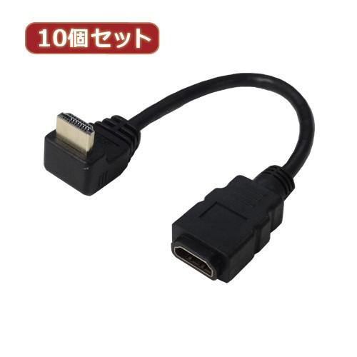 変換名人 10個セット HDMI L型ケーブル延長20 下L HDMI-CA20DLX10 パソコン パソコン周辺機器 変換名人