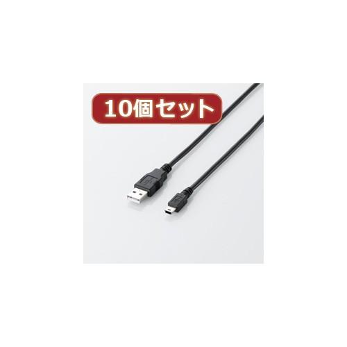 10個セット エレコム エコUSB2.0ケーブル mini-Bタイプ U2C-JM15BKX10 U2C-JM15BKX10 パソコン エレコム