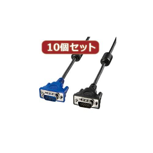 10個セット サンワサプライ ディスプレイケーブル KC-VMH15X10 代引不可