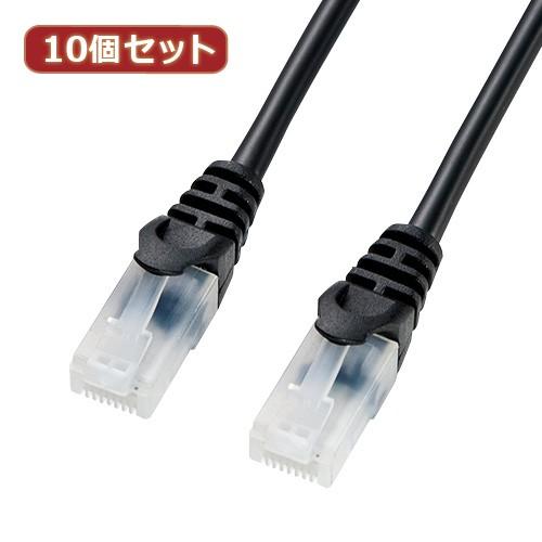 10個セット サンワサプライ ツメ折れ防止CAT5eLANケーブル LA-Y5TS-05BKX10 代引不可