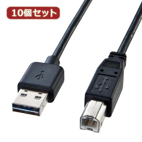 10個セット サンワサプライ 両面挿せるUSBケーブル A-B標準 KU-R2 KU-R2X10 代引不可