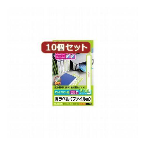 10個セットエレコム 背ラベル A4 ファイル用 13面付 EDT-TF13X10 代引不可