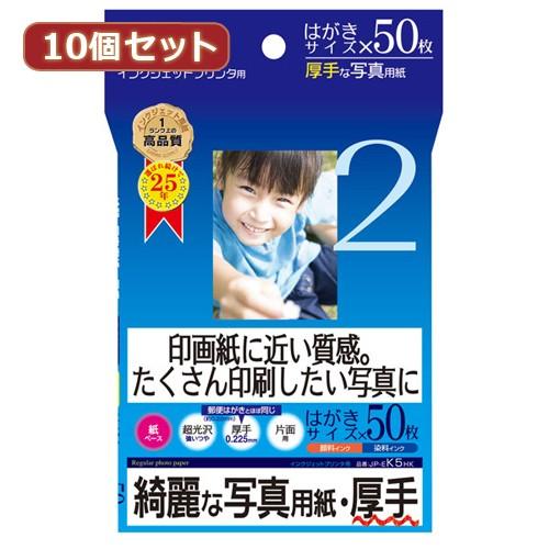 10個セット インクジェット写真用紙 厚手 JP-EK5HKX10 JP-EK5HKX10 パソコン 代引不可