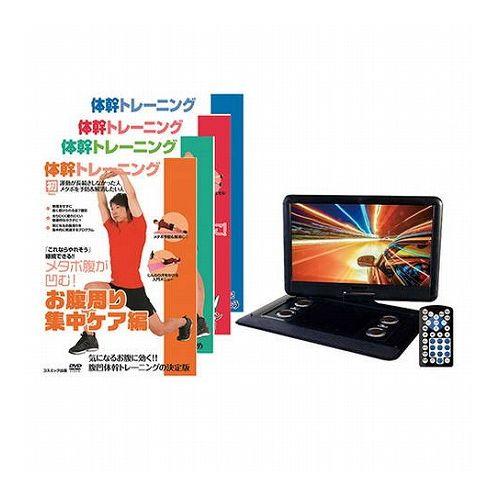 39 割引 予約販売 本 Avox アボックス 16インチポータブルdvdプレーヤー 体幹トレーニングdvd4枚セット Adp 16mk Dvdtai 代引不可 ブルーレイ Dvdレコーダー テレビ 映像機器 テレビ オーディオ カメラ Www Johndunnautosales Com