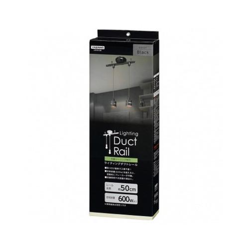 3個セット YAZAWA 薄型シーリング直付けダクトレール500mm 黒 LRD501BKX3 代引不可の画像